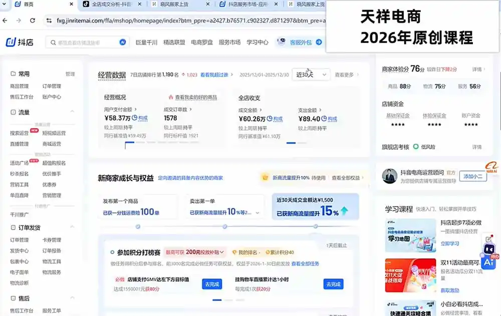 2026抖店运营新课｜8月更新｜不动销起店+商品卡爆发｜达人玩法+店群批量复制｜轻松玩转抖音小店全域流量-百盟网
