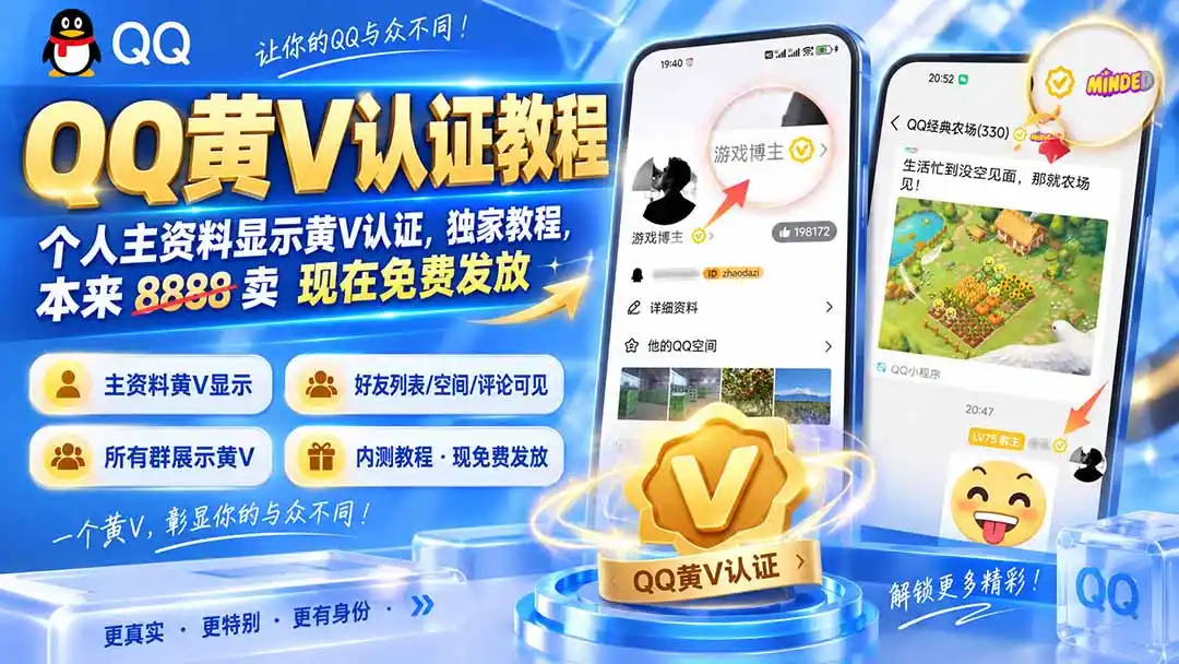 QQ黄V认证教程，个人主资料显示黄V认证，独家教程，本来 8888 卖 现在免费发放-百盟网