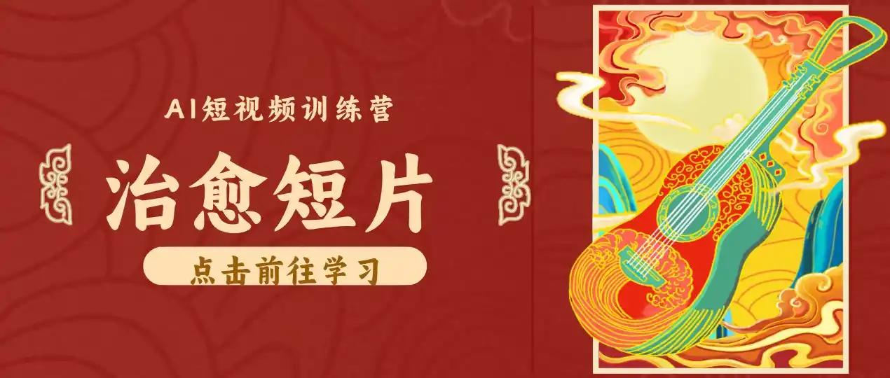 零成本副业｜AI制作农村治愈短片，普通人空闲就能做，小众赛道轻松涨粉变现月入万元-百盟网