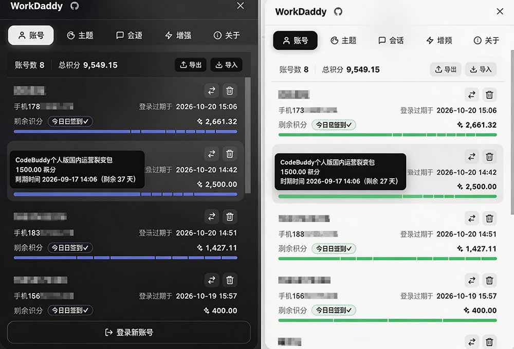 WorkBuddy重度用户必装!多账号·主题·增强工具集,零侵入、零重签名,WorkDaddy-百盟网