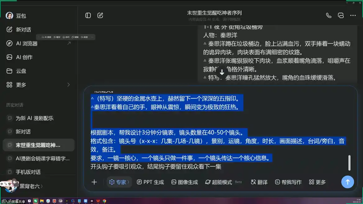 AI漫剧从0到1的工业化实战(更新8月)-百盟网