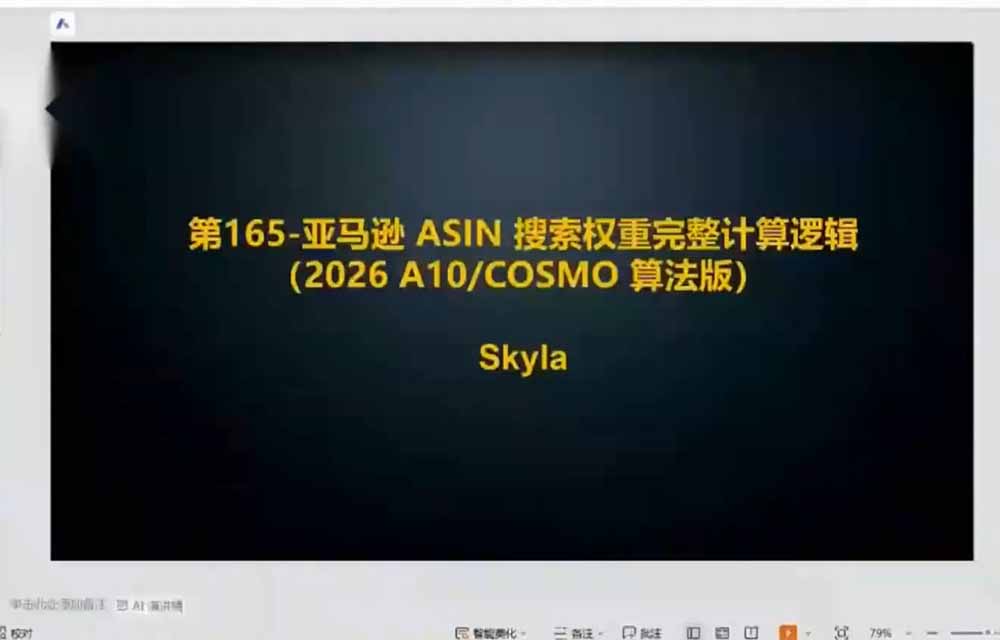 亚马逊跨境实战课-更新：全品类选品逻辑｜SP/SB/SD广告精细化｜新品打爆旺季爆单全套运营教程-百盟网