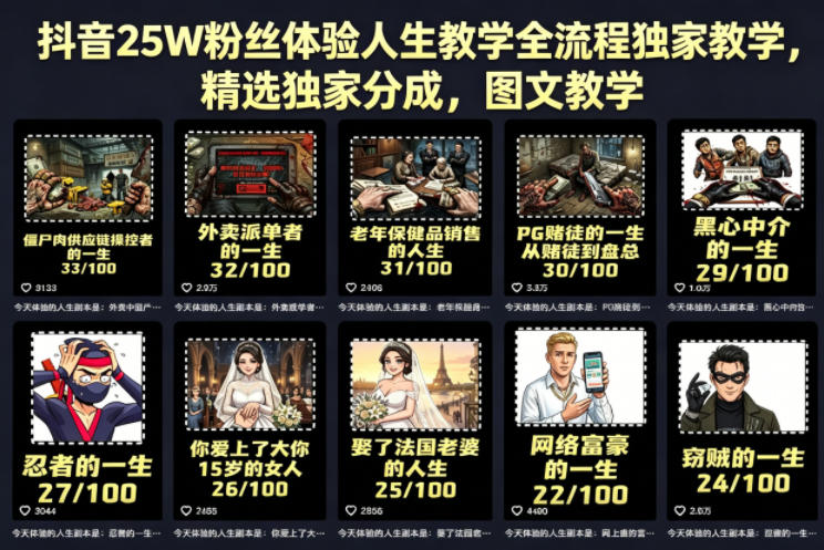 抖音25W粉丝体验人生教学全流程独家教学,精选独家分成,图文教学-百盟网