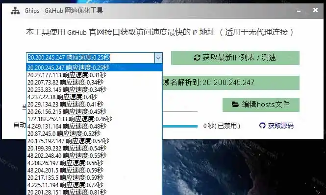 GitHub网速优化工具！让你更快速的打开Github，自动响应最快的节点，轻量级开源工具， Ghips-百盟网
