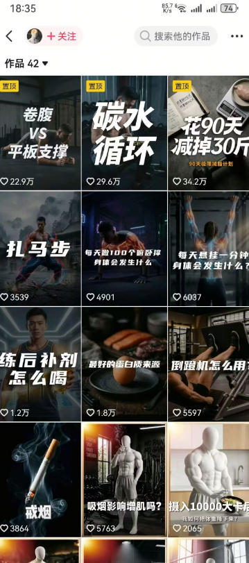 抖音12W粉丝博主的健身类科普短视频教程，手把手教普通人把健身科普流量稳定转化为长期收益-百盟网
