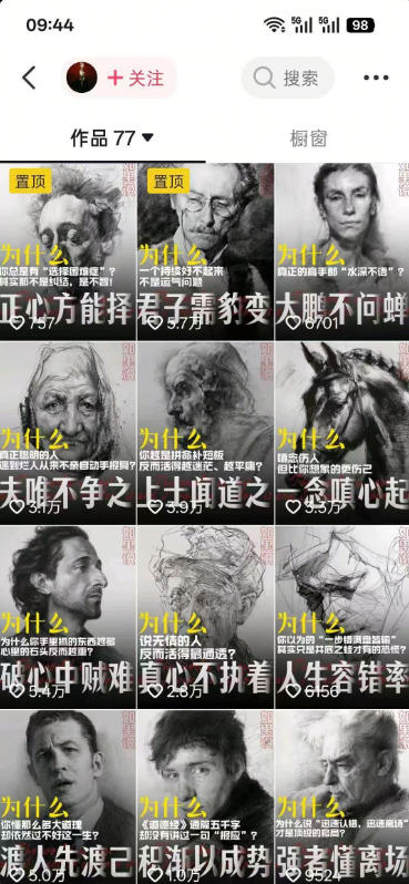 人性思维格局短视频教学：20W博主亲授×标准化流程×字幕封面设计×AI提示词×橱窗带货6W件实战经验-百盟网