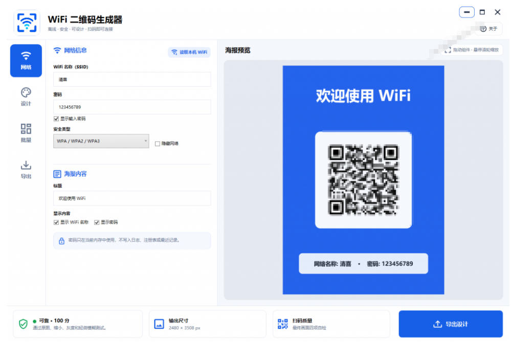 完全离线使用！WiFi二维码生成器，一键扫码快速连接WiFi，支持自定义风格导出WiFi二维码生成器-百盟网