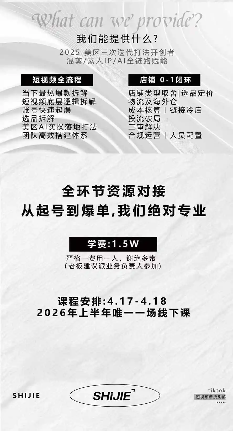 AIGC×TikTok美区短视频带货线下课；两天一夜完整回放，12小时高清视频收录头部操盘手全流程教学-百盟网