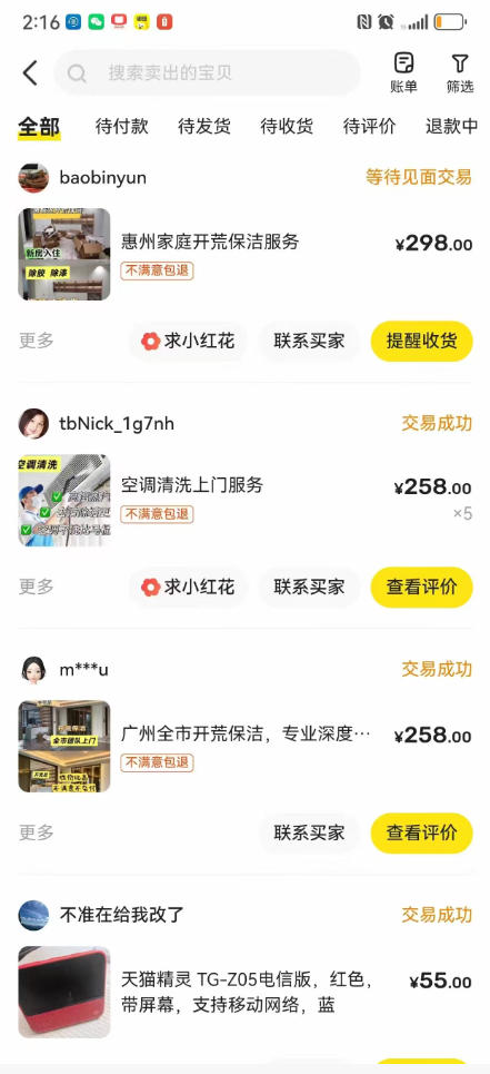 闲鱼家政副业项目，无需门店，低成本启动，高利润低竞争，玩法简单，月入1W+-百盟网
