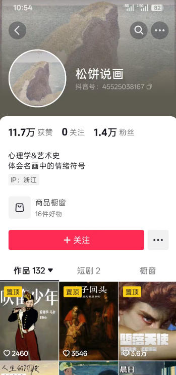 抖音某大佬的油画名画解说全流程，7.24日最新抖音开九项权益教学，小众精选赛道，百分百精选！-百盟网