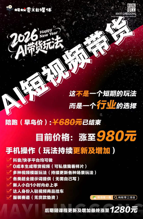 AI短视频带货,靠AI生成短视频,分发到抖音快手平台,多种模版提示词提供,单条视频1k+收益-百盟网