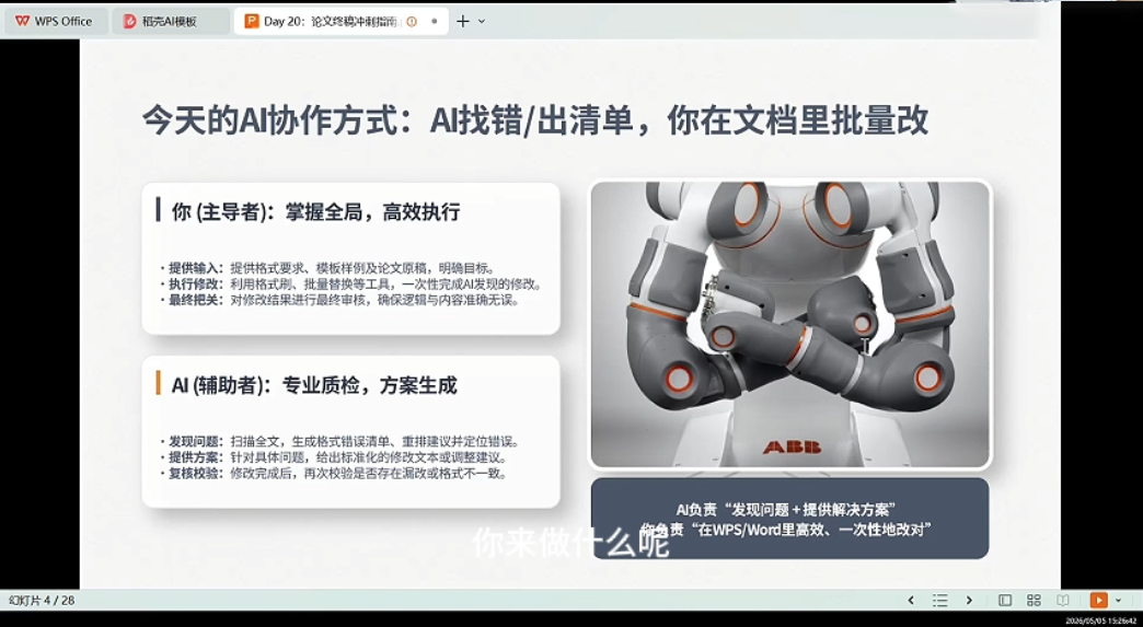 21天AI论文成稿实战营-百盟网