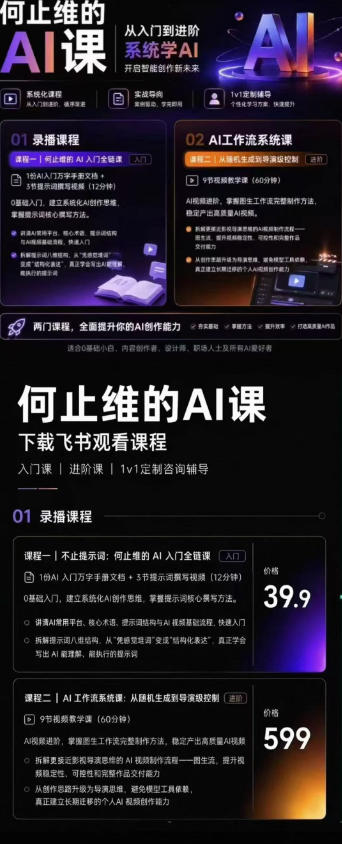 从入门到进阶系统学AI，开启智能创作新未来，两门课程，全面提升你的AI创作能力-百盟网