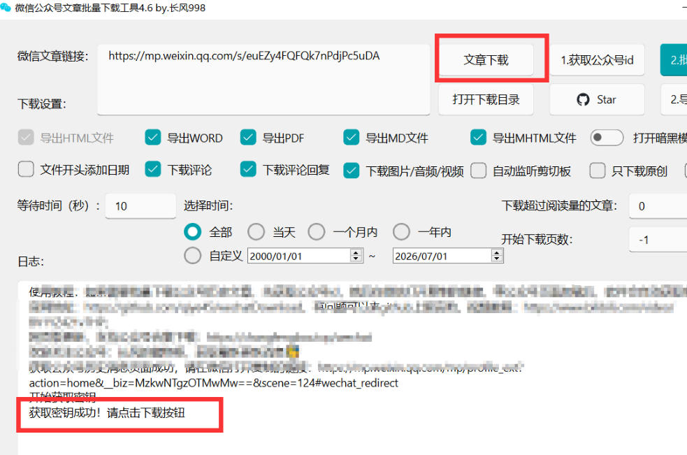 2026年最新版微信公众号文章下载神器，支持一键批量导出含图片视频评论，还能保存合集！-百盟网