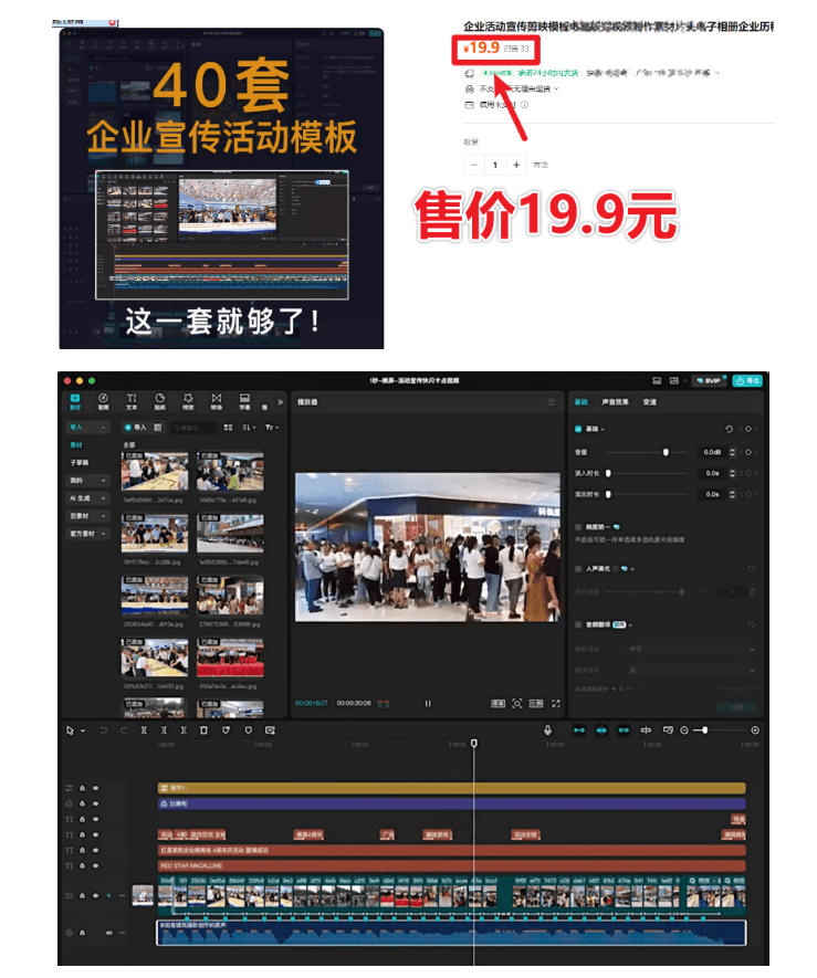 某宝19.9元,付费购买素材!剪映各类大气企业历程文化宣传模板合集,共计40套,支持Win和Mac使用-百盟网