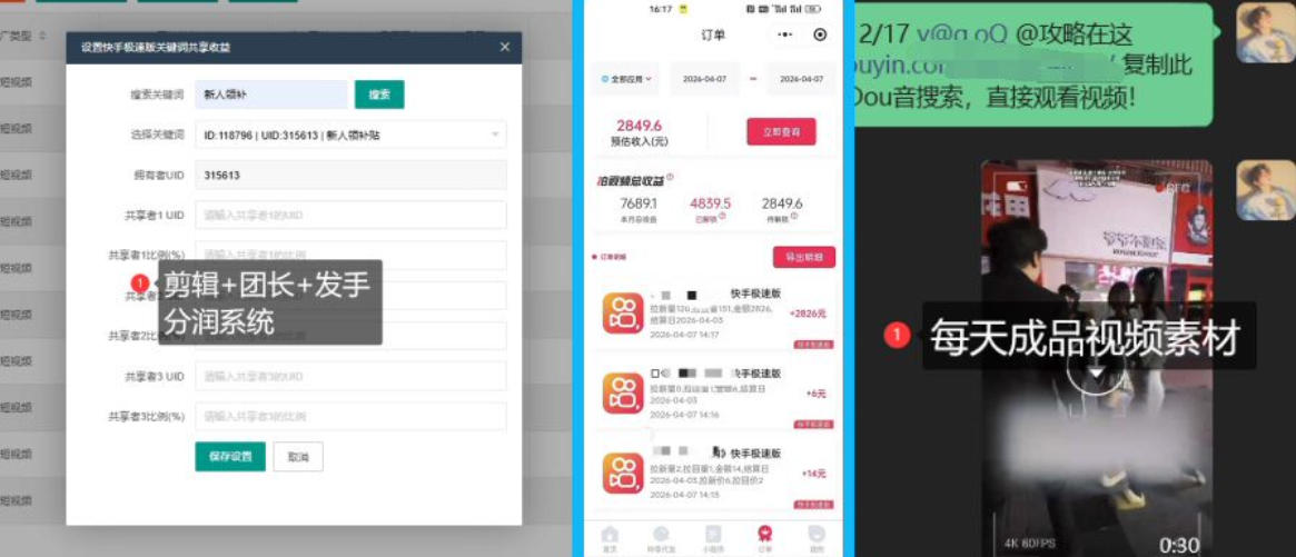 【团长合作】视频矩阵项目_招发手矩阵+剪辑师，共赢项目【揭秘】-百盟网