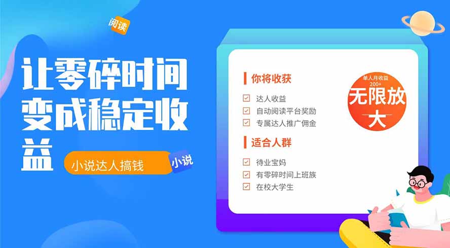2026年最新最稳定项目番茄小说达人副业,浏览就能拿收益下半年最稳定的项目-百盟网