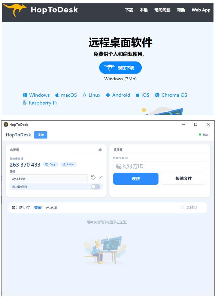 开源桌面远程工具，远超收费版本！免费供个人和商业无限使用，全平台支持，桌面远程控制HopToDesk-百盟网