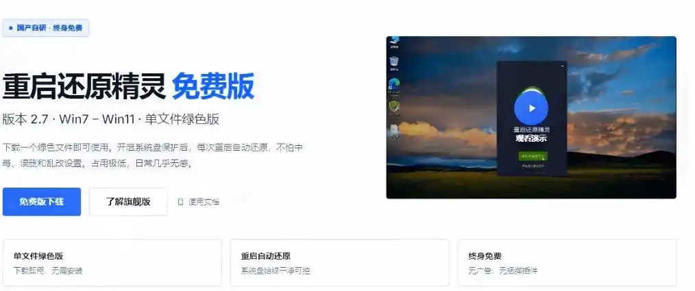 重启一下，就是新电脑！系统重启还原影子工具来了，一键还原，绿色零占用、零配置、永久免费DiskFreeze-百盟网