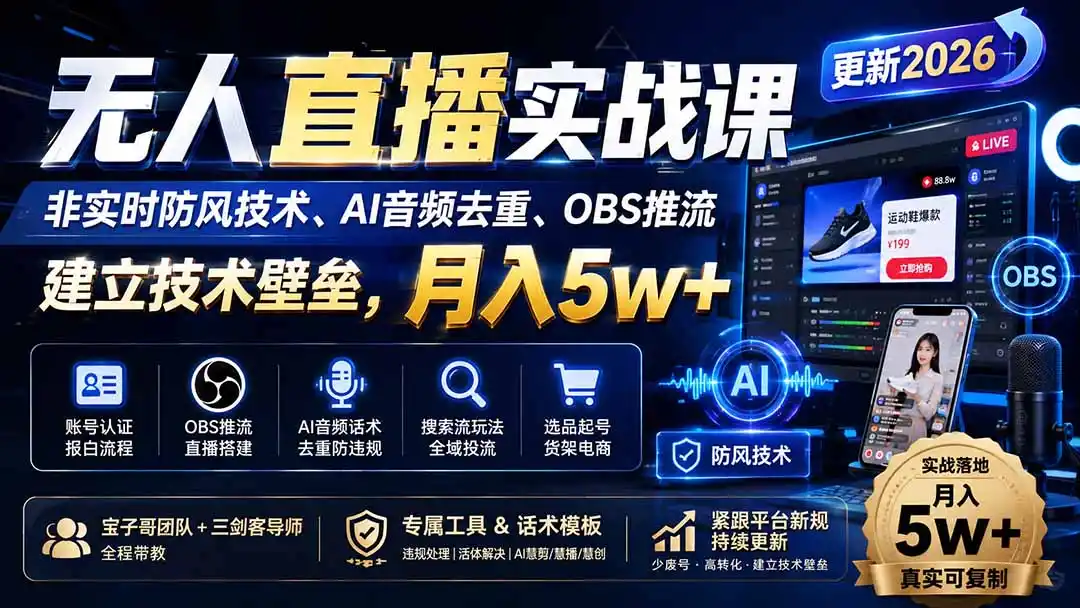 无人直播实战课(更新9月 无人直播实战课(更新9月