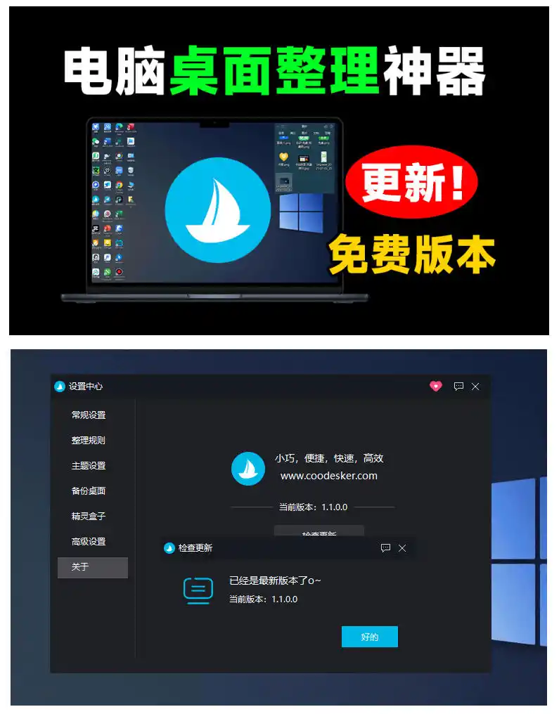 5M不到的免费软件,让Windows桌面一键清爽!Github免费版,再次更新,电脑桌面神器酷呆桌面-百盟网