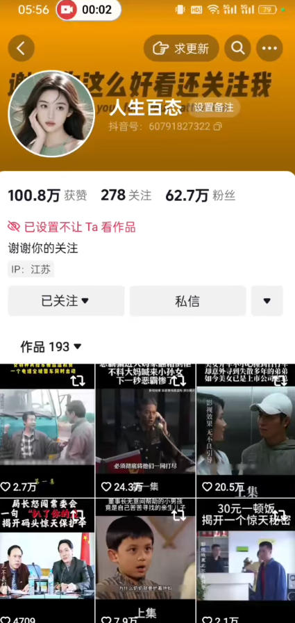 抖音卡日常搬运术，2026年4月最新影视账号爆款涨粉，卖5000的技术-百盟网