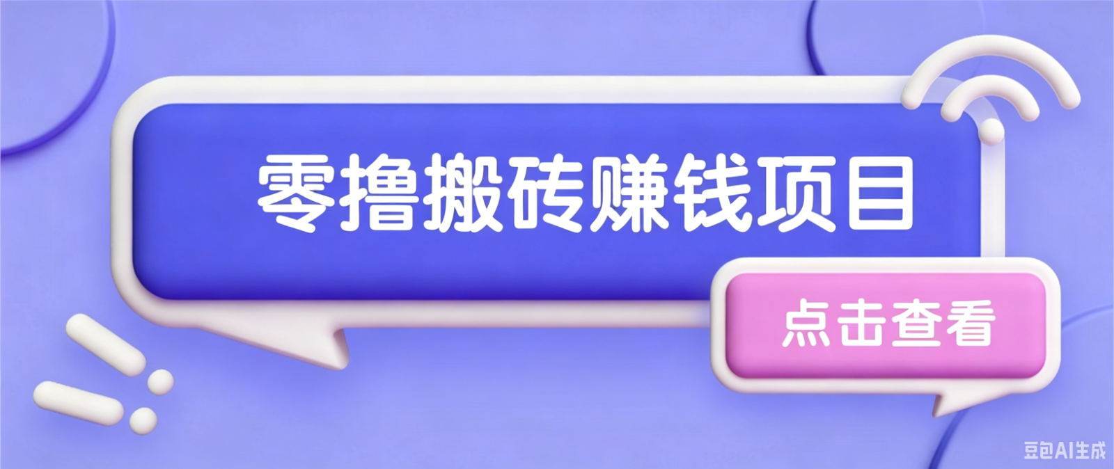 夕夕搬砖项目，零门槛看完就能上手，只需一部手机轻松日收30+-百盟网