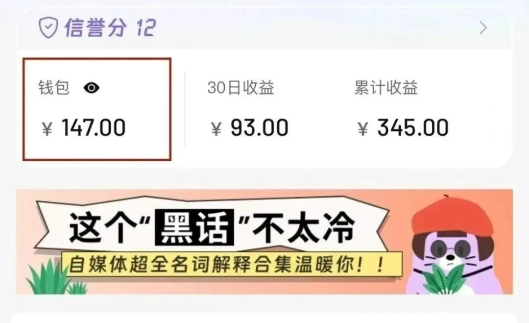合新手小白操作的小红书商单新玩法，低粉丝也能接单，一个月接三单赚了150+！-百盟网