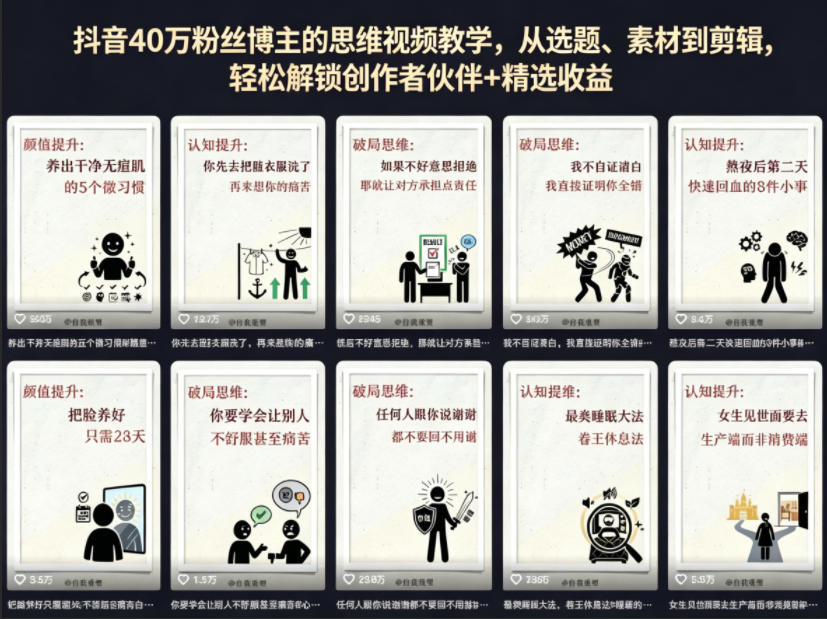 抖音40W粉丝博主的思维视频教学，从选题、素材到剪辑，轻松解锁创作者伙伴+精选收益-百盟网
