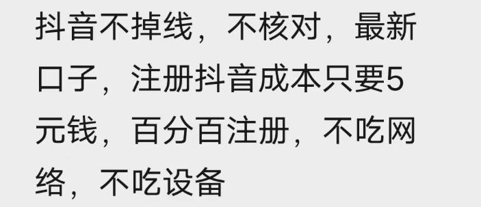 苹果手机抖音无限注册技术,不掉线不核对丨效果自测-百盟网