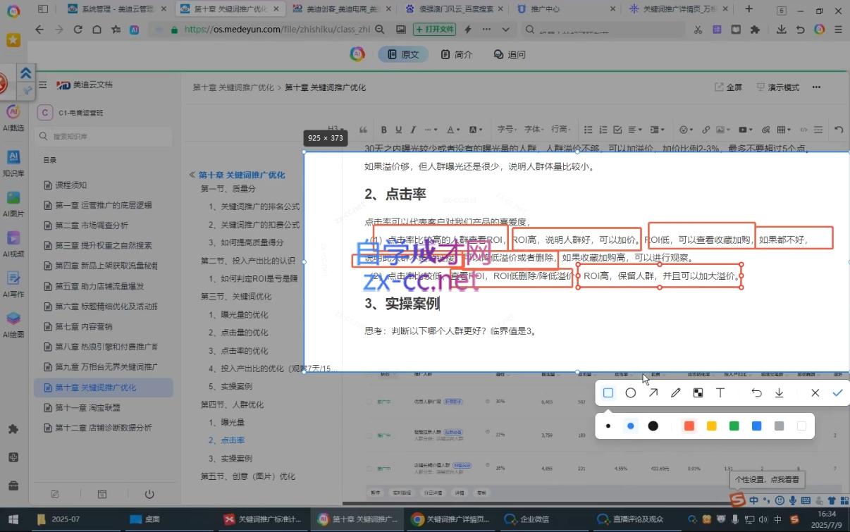 贾真108将电商·电商圈(更新5月)-百盟网