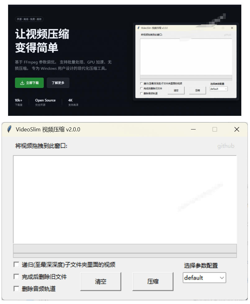 Github开源视频压缩瘦身工具，轻松压缩90%，并保持画质清晰，完全免费绿色无广告！VideoSlim-百盟网