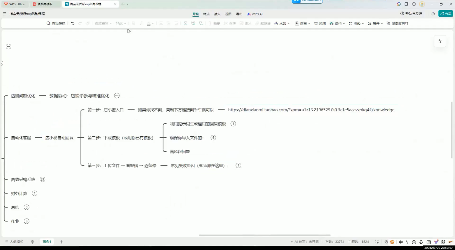夜子游·AI自动化淘宝无货源闭环经营法(更新4月)-百盟网