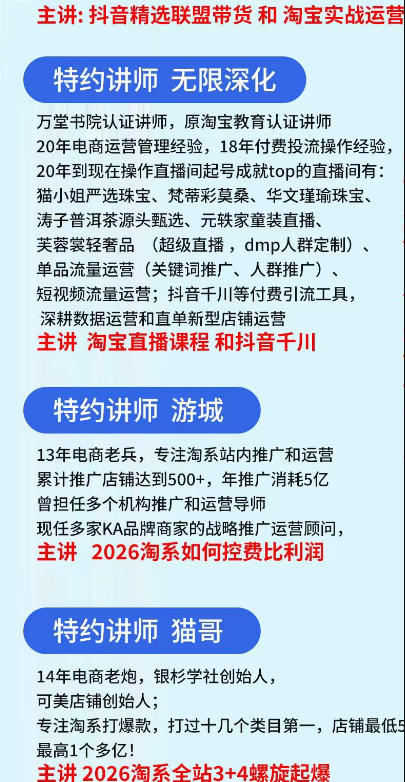 抖音与淘宝实战运营线下课·第二期，抖音精选联盟带货和淘宝实战运营-百盟网