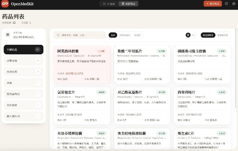 AI驱动的家庭药箱管理工具,一句话就能完成药品录入和查找,已制作Win系统包,Open MedKit-百盟网