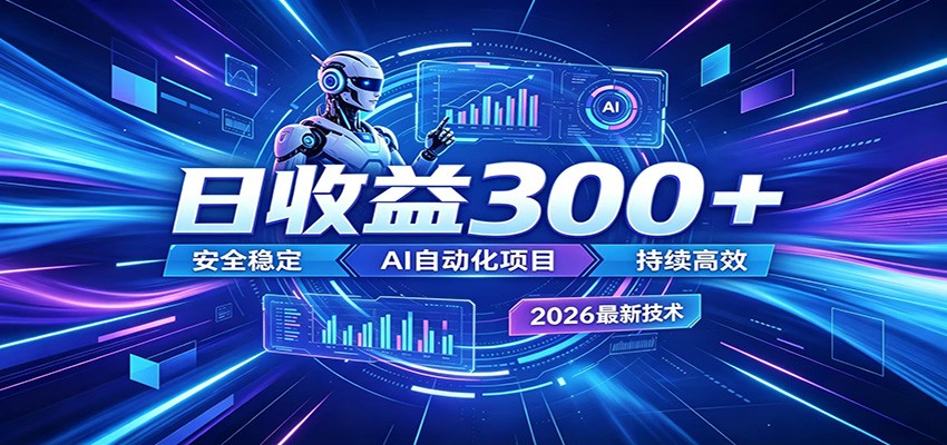 不想死工资？试试这款AI轻资产项目，低门槛起步，上班族、宝妈都能轻松做副业-百盟网