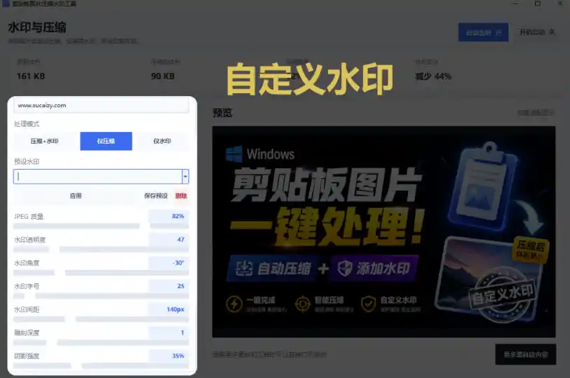 Windows剪贴板复制图片后，体积会暴涨数百倍？剪贴板图片一键自动压缩及添加水印工具-百盟网
