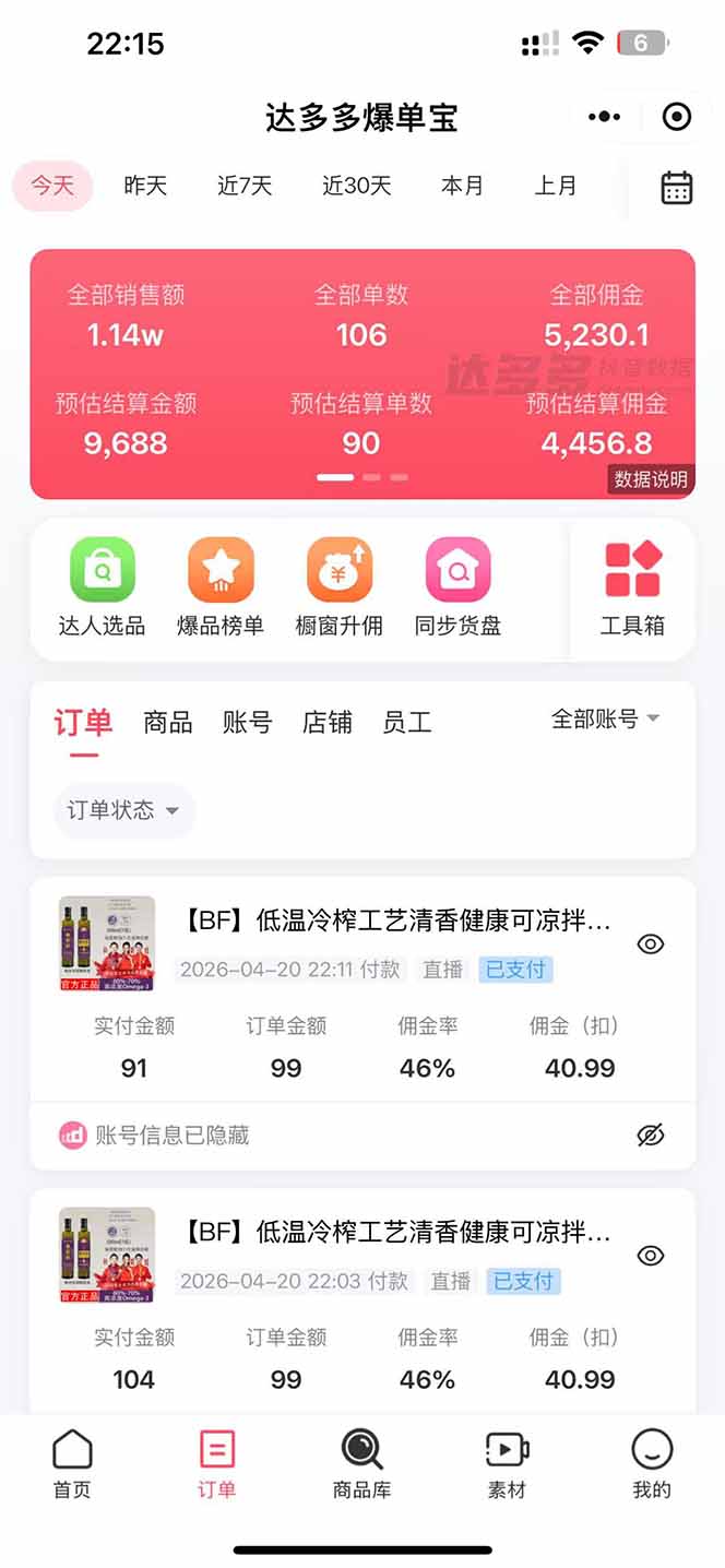 日入四位数！！最新黑科技抖音无人直播带货赚钱天花板，不出镜，不读稿，不投流，不值守，手…-百盟网