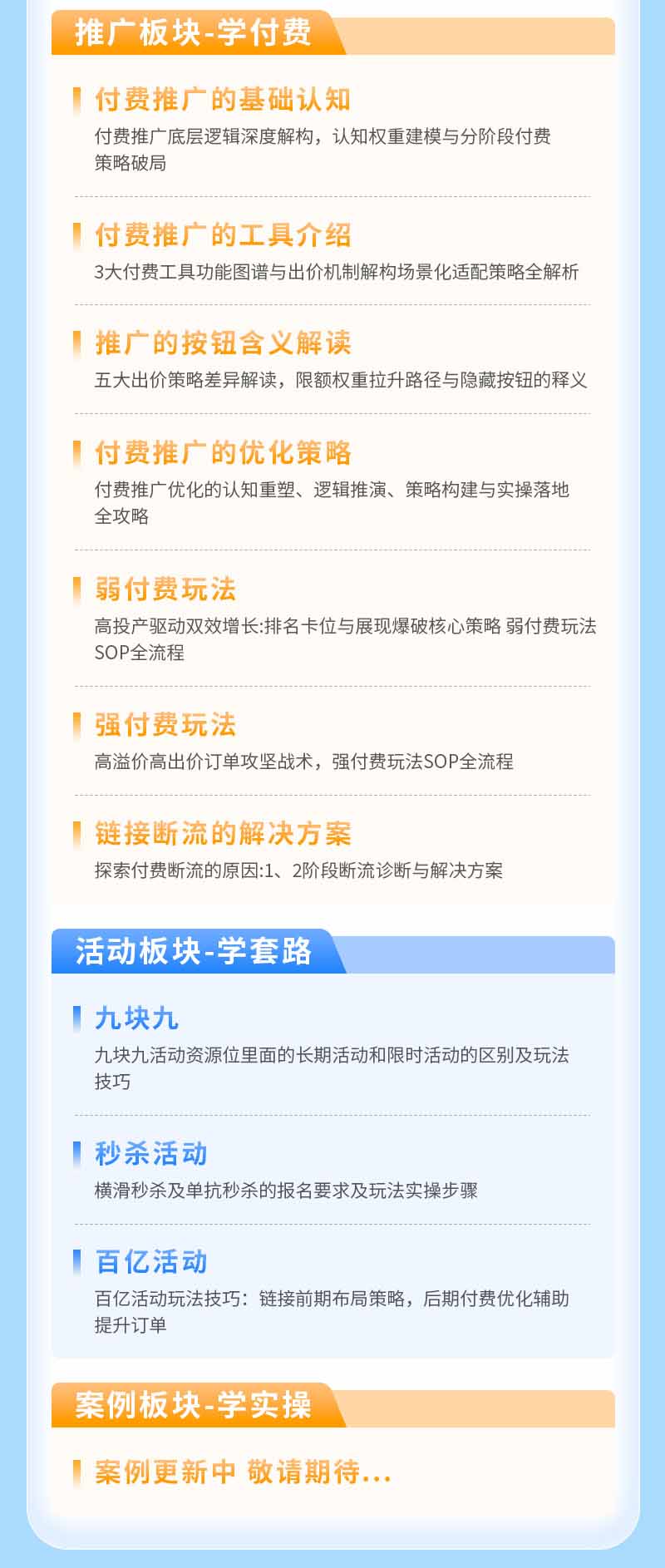 拼多多SVIP实操课-26年7月，截流卡大促+无痕涨价+无限群爆款+AI赋能爆单新玩法，带你打爆店铺-百盟网